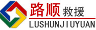 托里道路救援