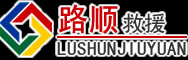 托里道路救援