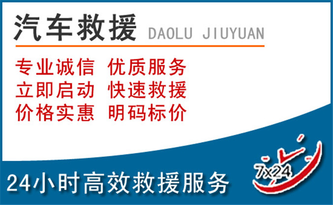 托里汽车救援 托里汽车救援