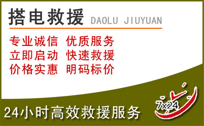 托里汽车道路救援