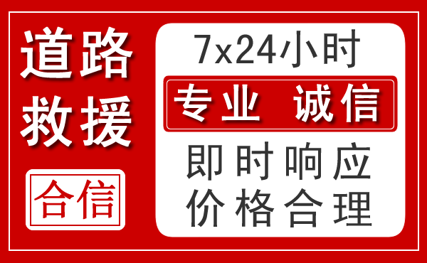 托里新能源汽车救援